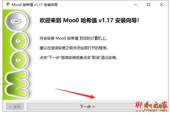 Moo0 哈希值