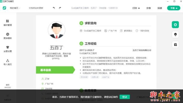 五百丁简历