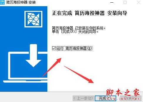简历海投神器