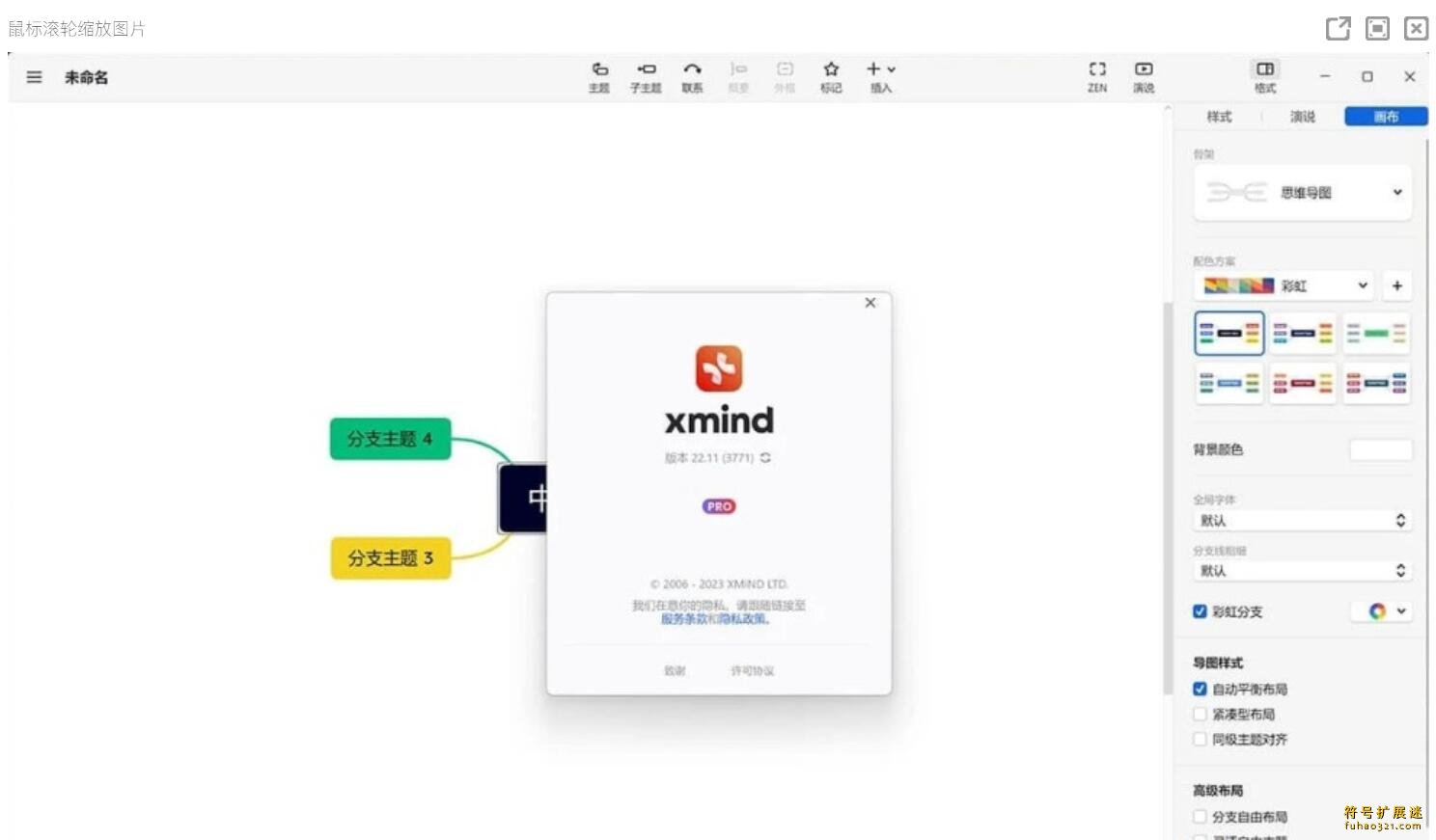 XMind ZEN