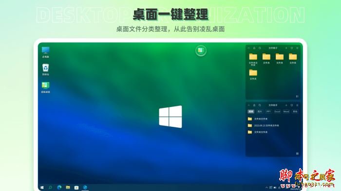 超级桌面