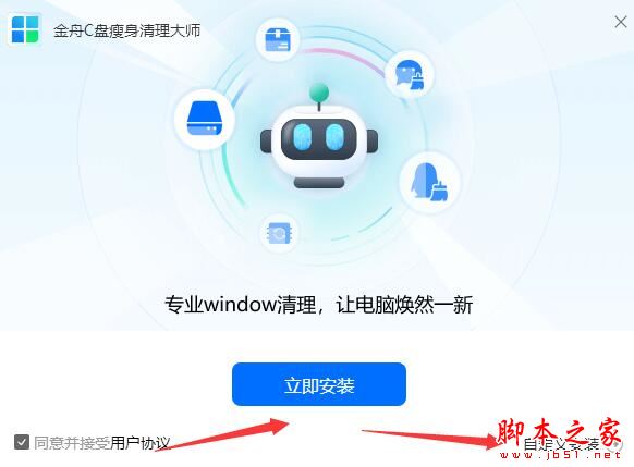 金舟C盘瘦身清理大师