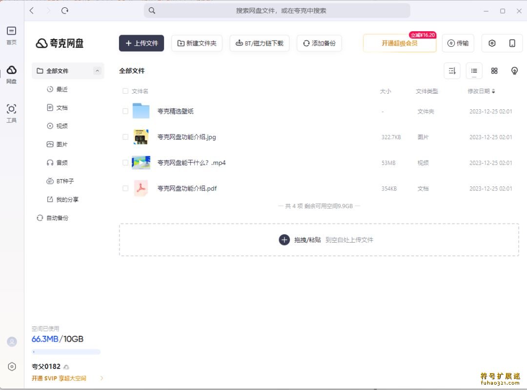 夸克浏览器