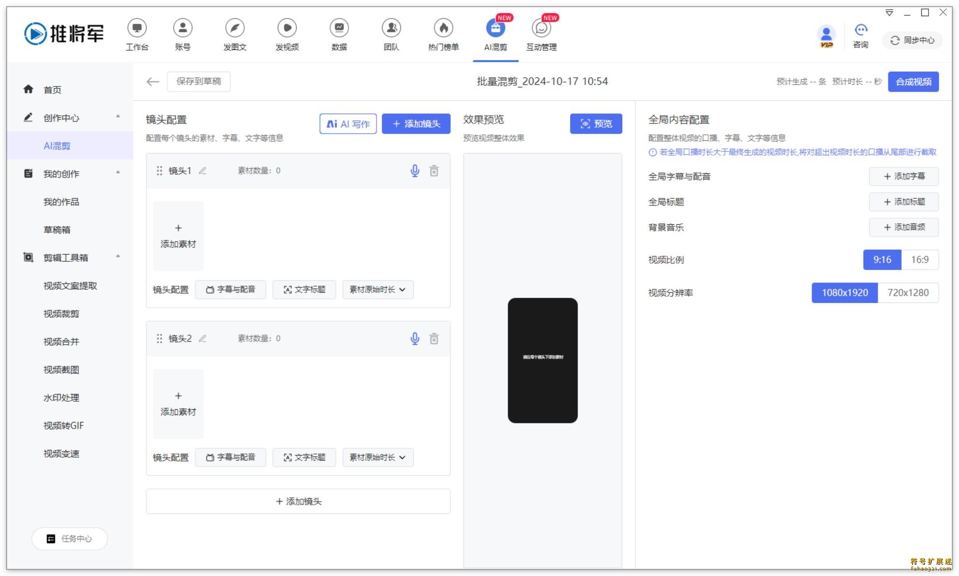 推将军自媒体管家