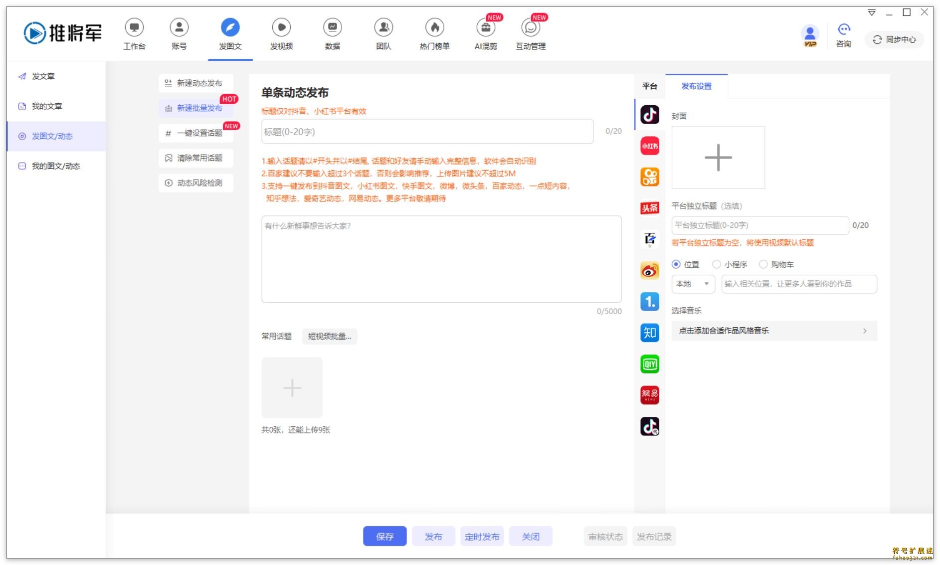 推将军自媒体管家
