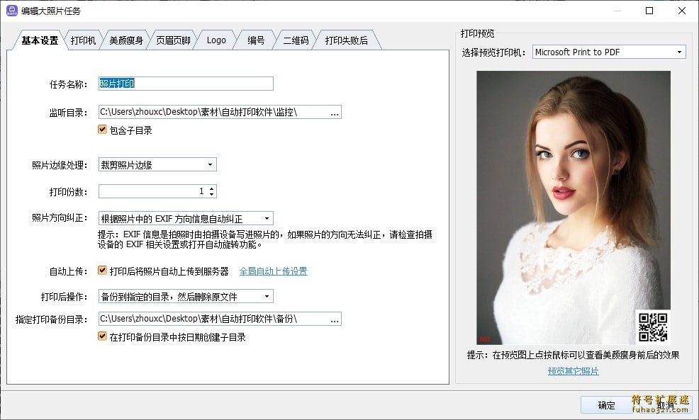 神奇照片自动美颜打印系统