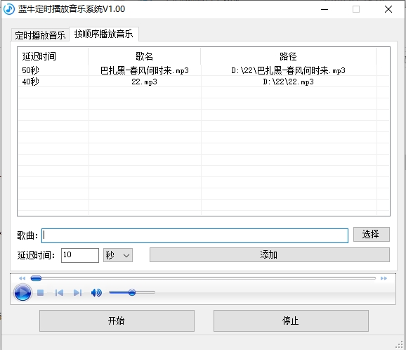 蓝牛定时播放音乐系统
