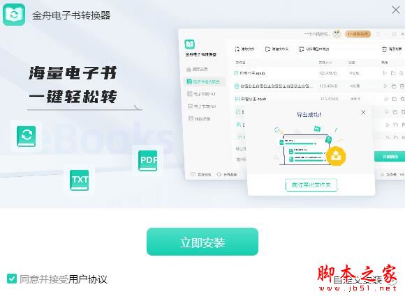 金舟电子书转换器