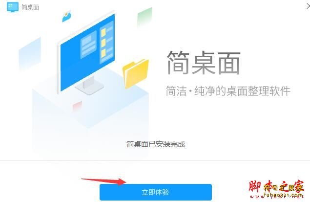简桌面