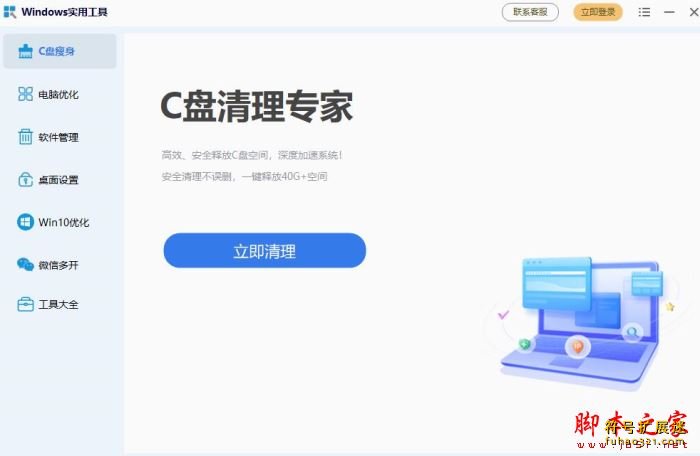Windows实用工具