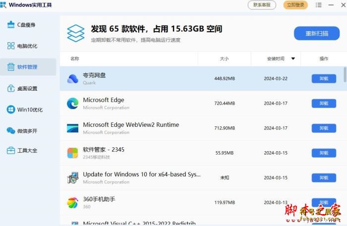 Windows实用工具