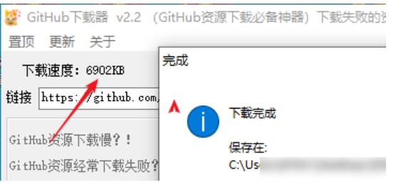 GitHub下载器