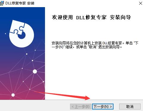 DLL修复专家