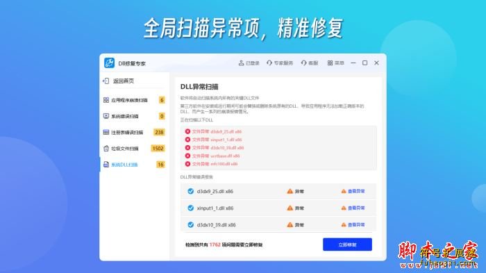 DLL修复专家