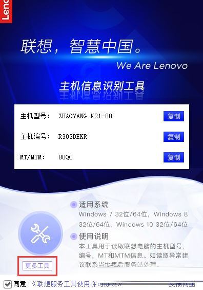 Lenovo Quick Fix