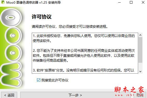 Moo0图像色调修改器