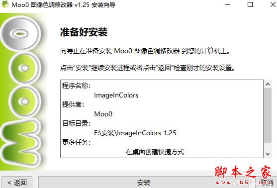 Moo0图像色调修改器