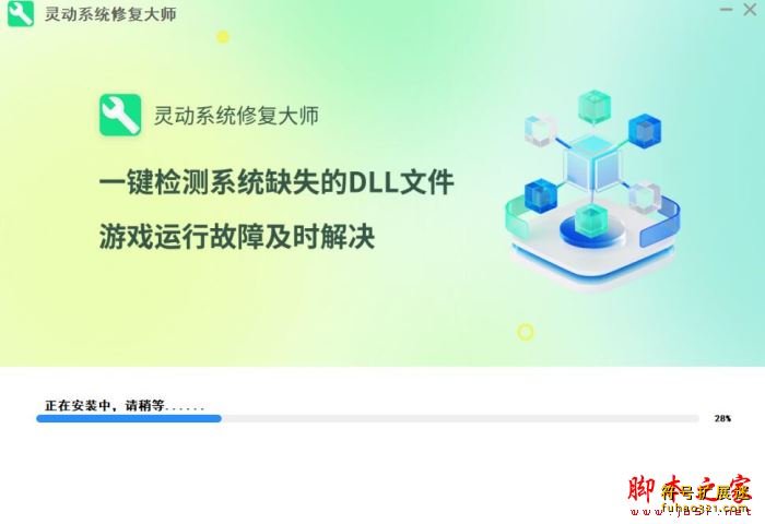 灵动系统修复大师