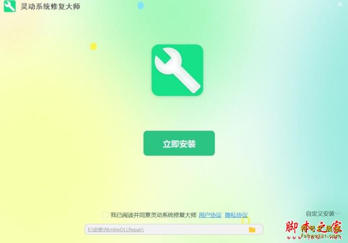 灵动系统修复大师