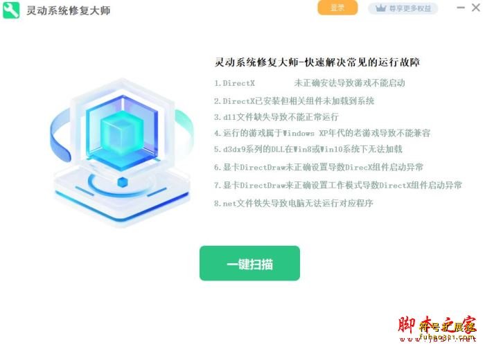 灵动系统修复大师