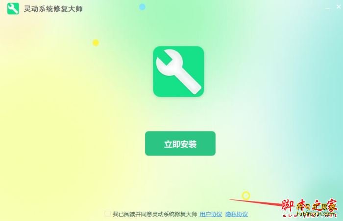 灵动系统修复大师