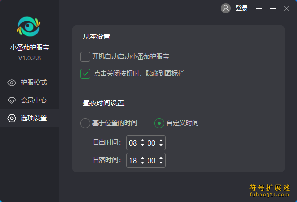 小番茄护眼宝