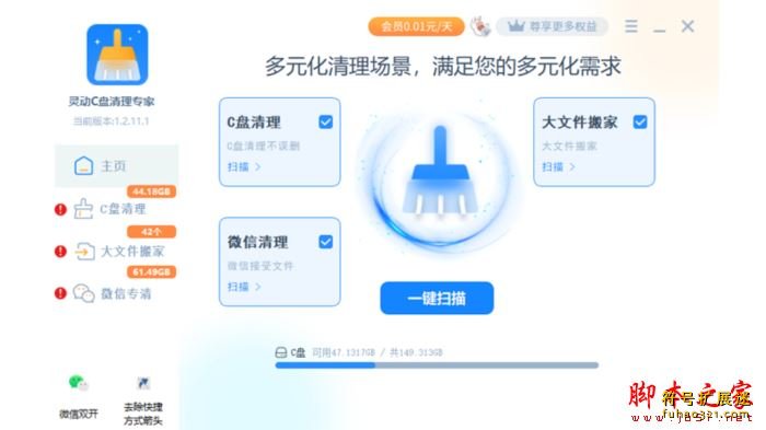 灵动c盘清理专家
