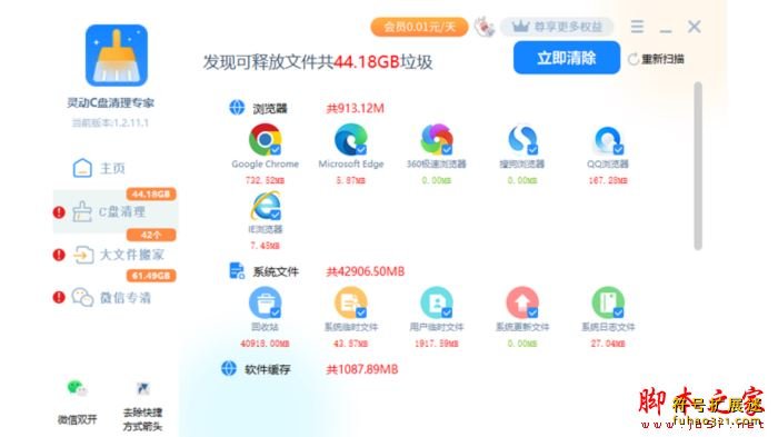 灵动c盘清理专家