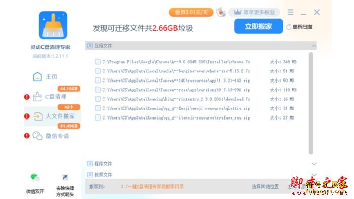 灵动c盘清理专家