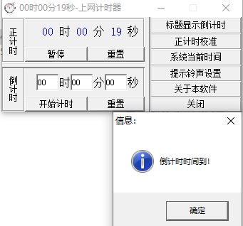 上网计时器