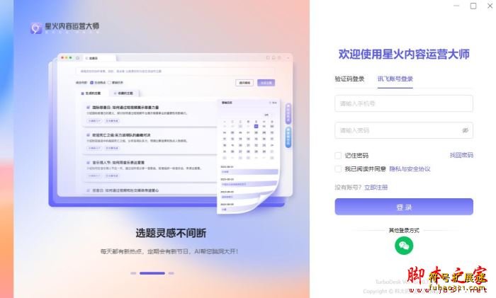 讯飞绘文