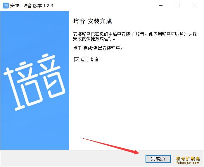 培音