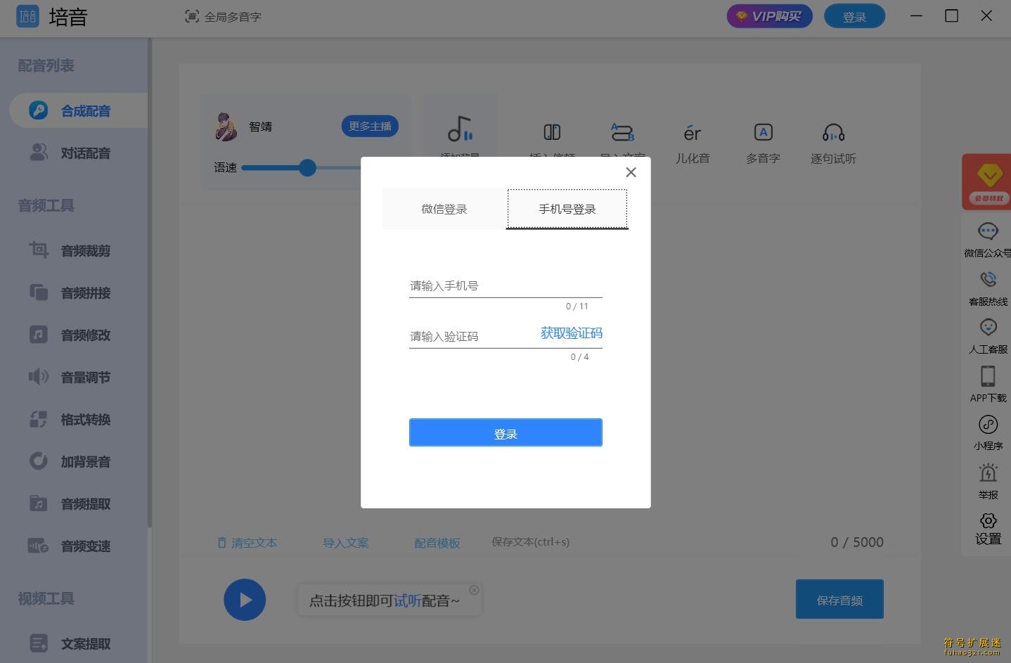 培音