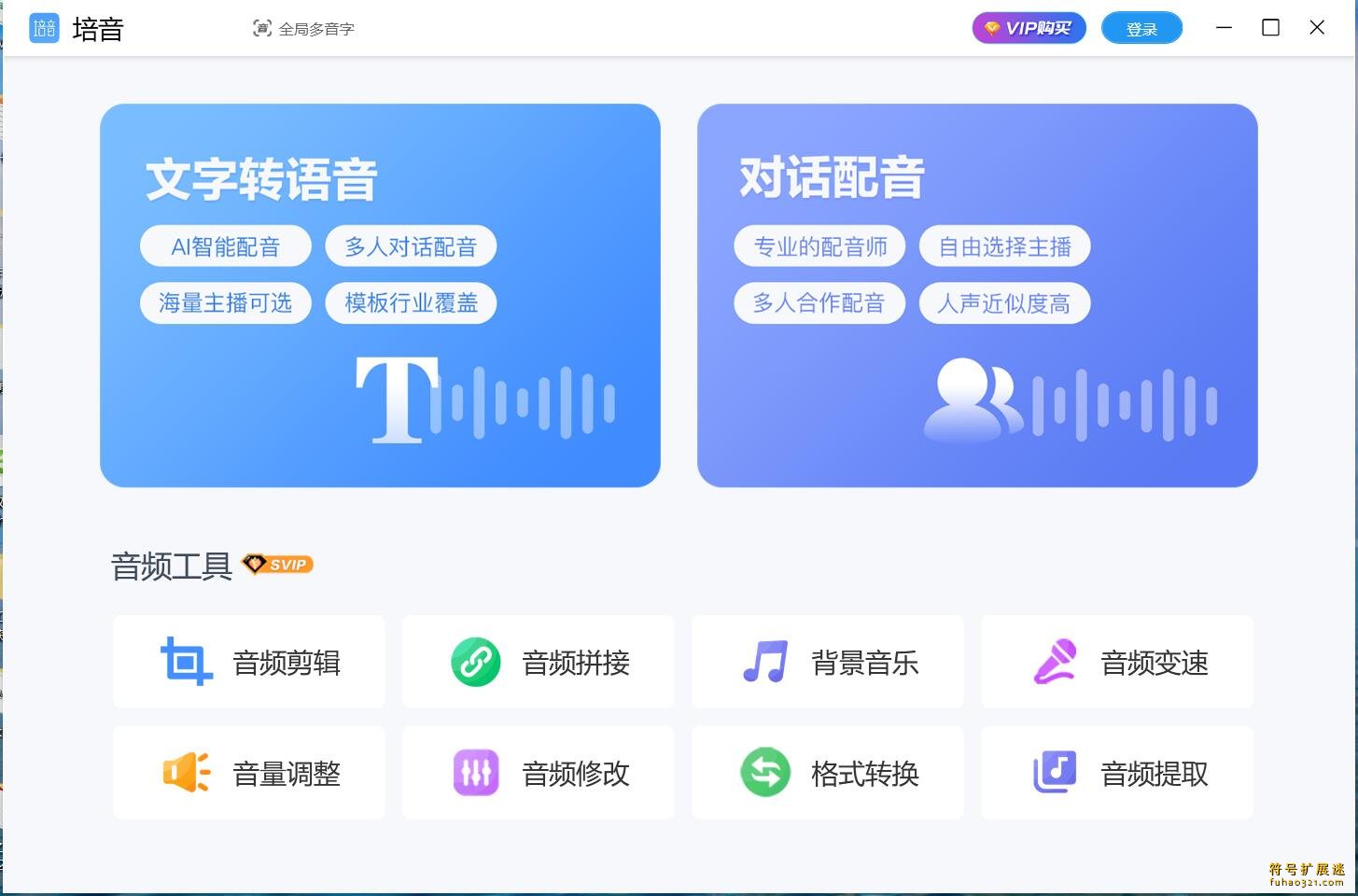 培音