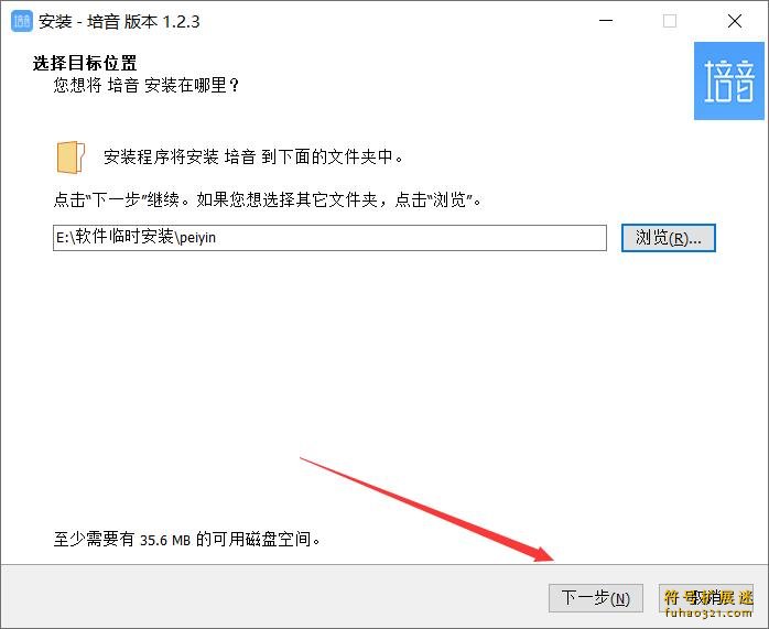 培音
