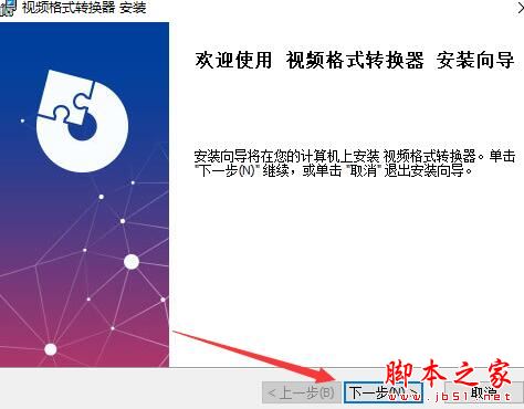 视频格式转换器
