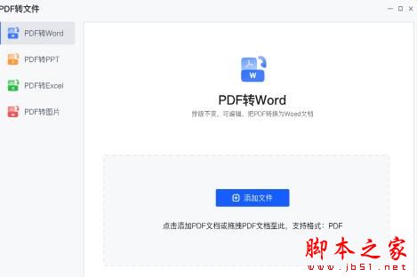 飞扬PDF转换器
