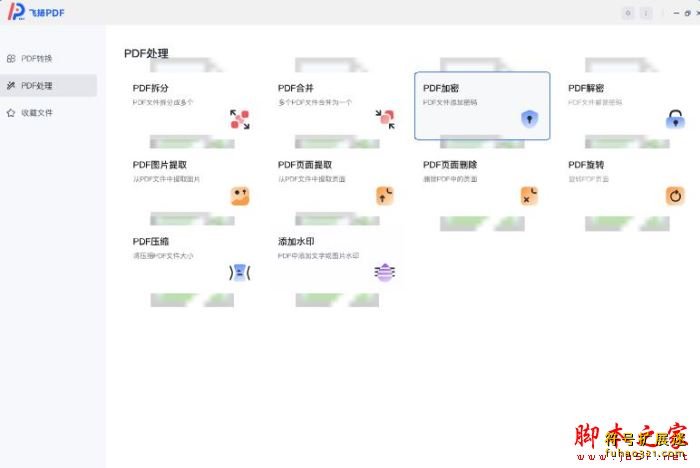 飞扬PDF转换器