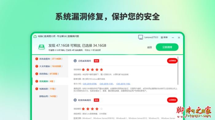 C盘清理优化大师