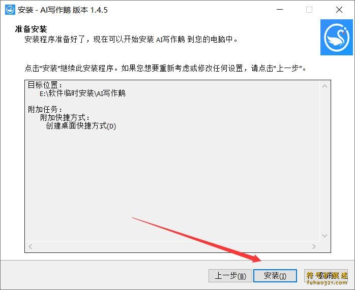 AI写作鹅