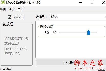 Moo0 图像锐化器
