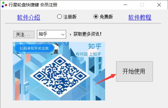 行星轮盘快捷键