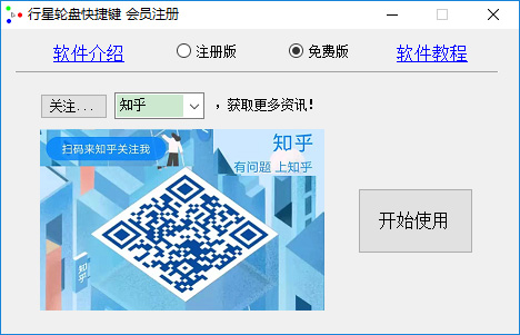 行星轮盘快捷键