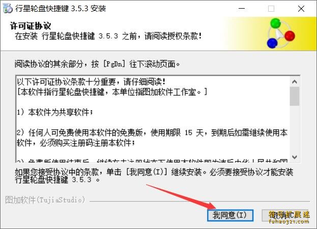 行星轮盘快捷键