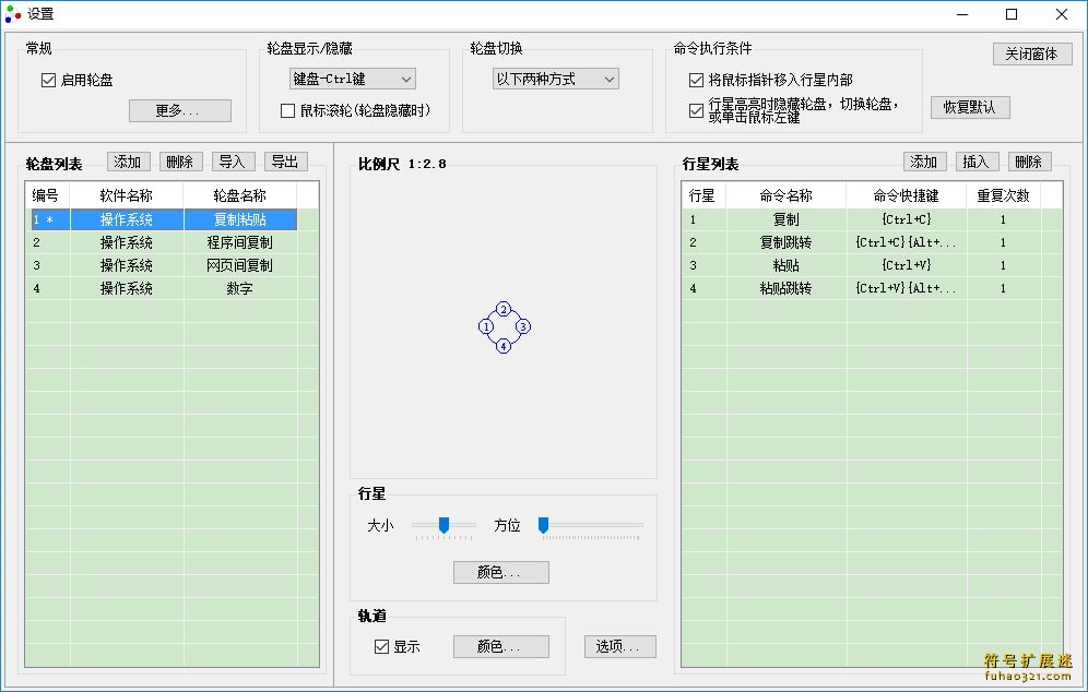 行星轮盘快捷键