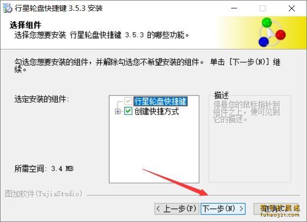 行星轮盘快捷键