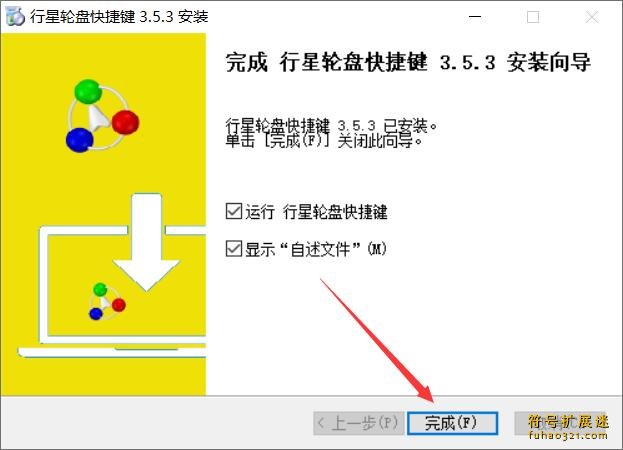行星轮盘快捷键