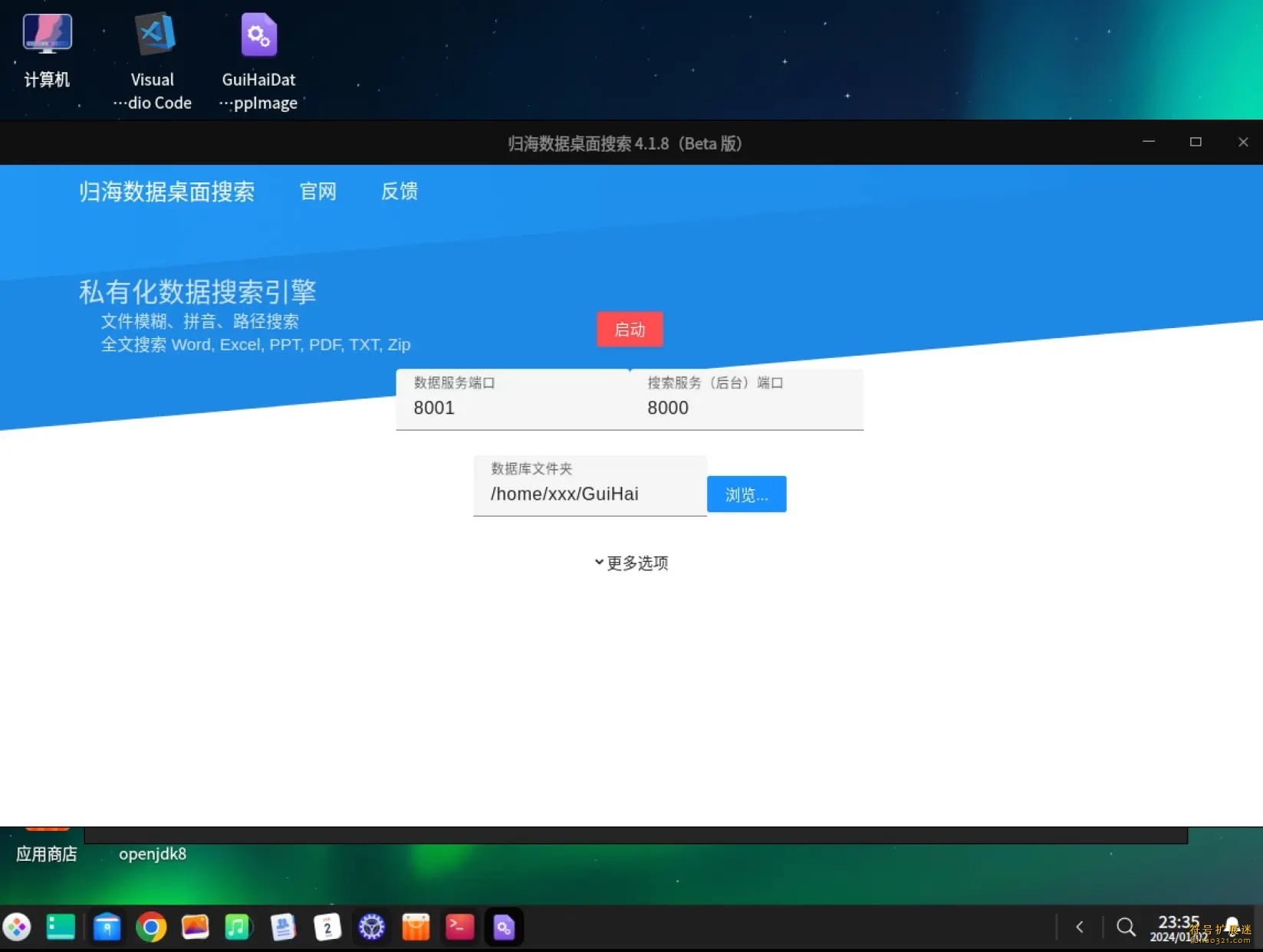 归海数据搜索