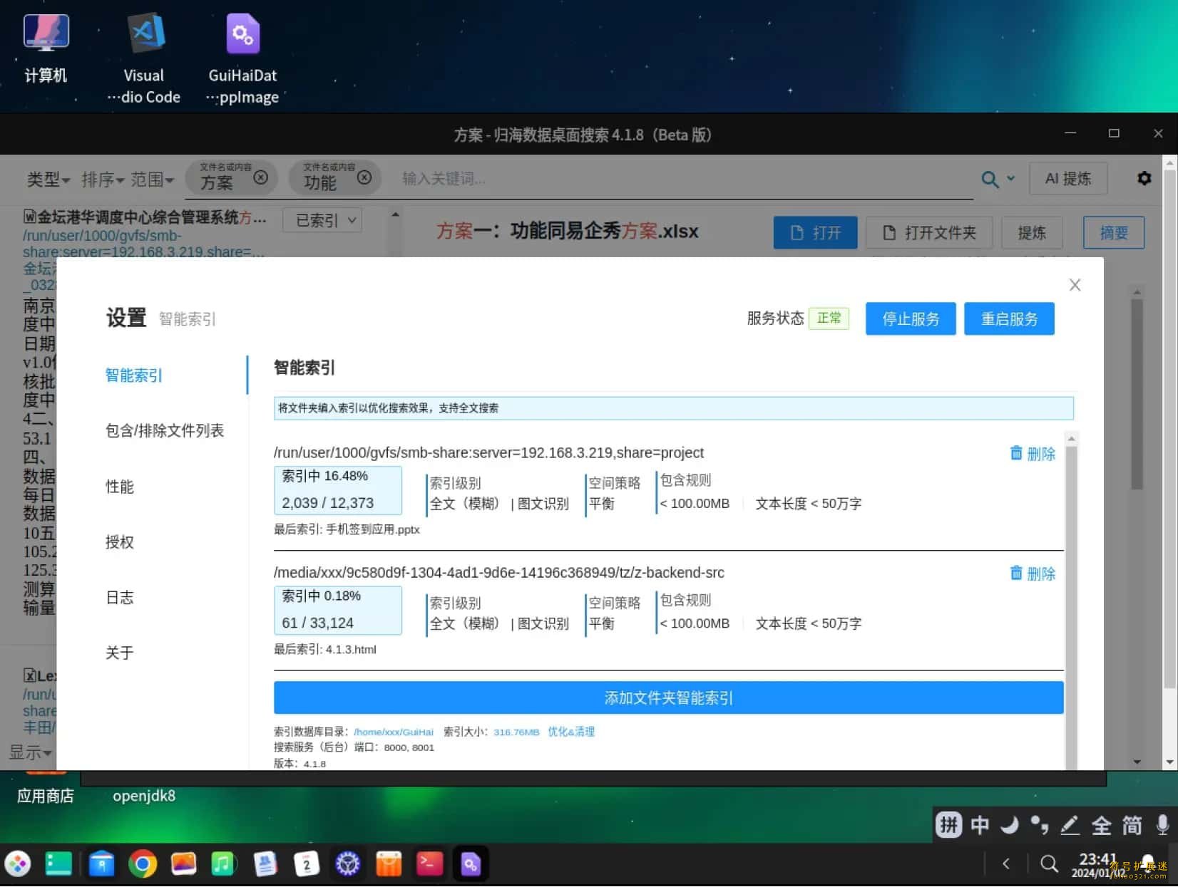归海数据搜索