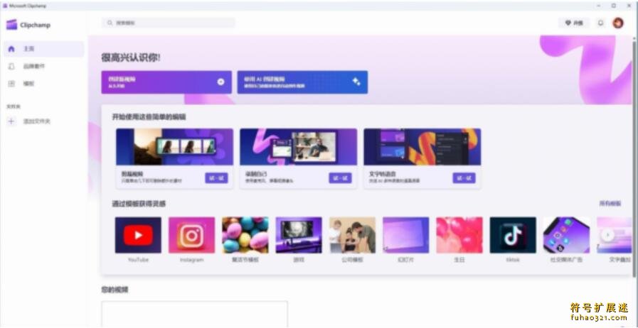 Microsoft Clipchamp